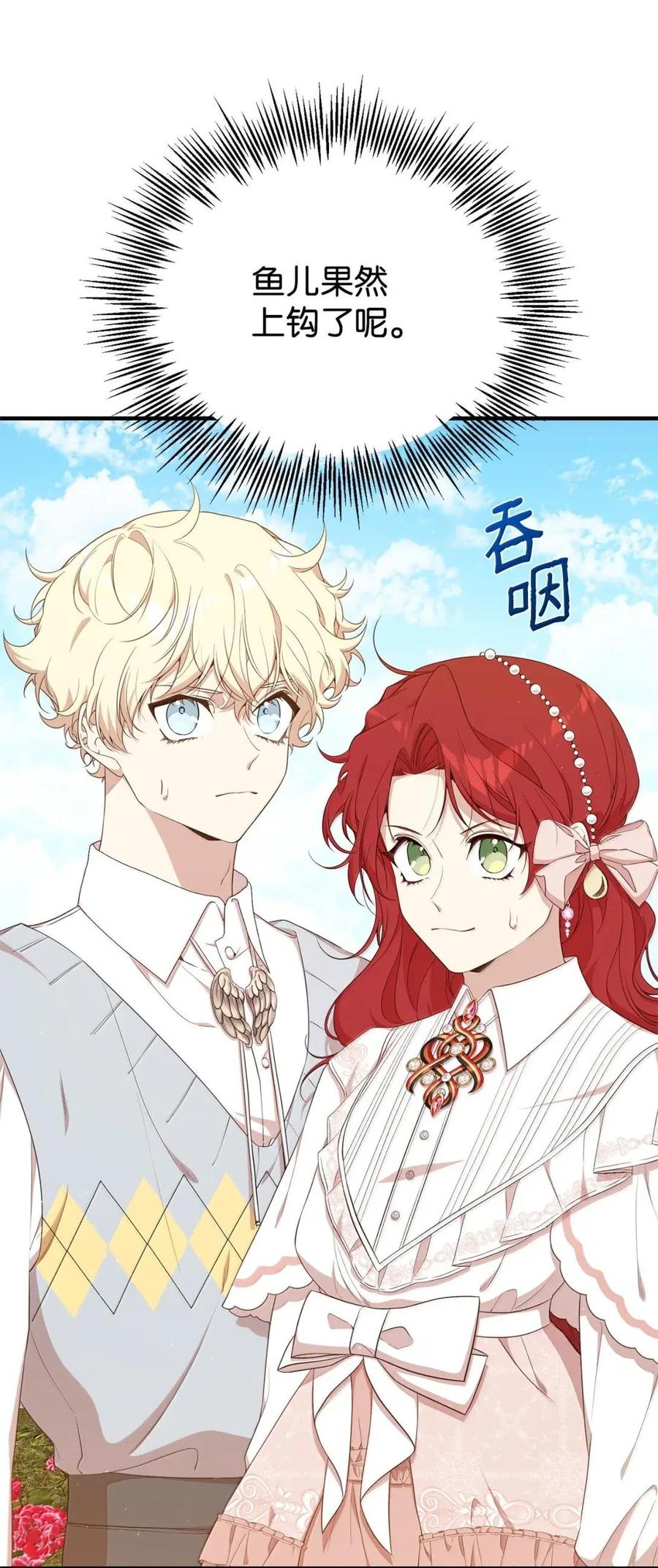 《虽然是魂穿游戏世界里女主的姐粉》60 演富婆 第93页