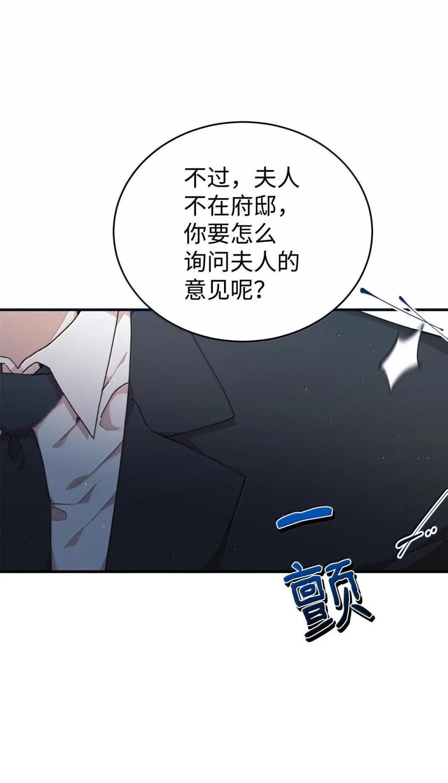 《虽然是魂穿游戏世界里女主的姐粉》60 演富婆 第42页