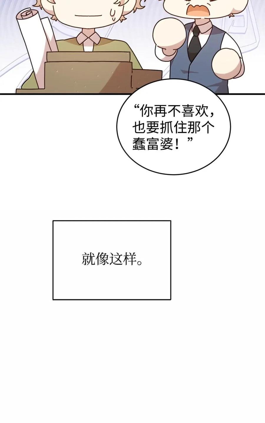 《虽然是魂穿游戏世界里女主的姐粉》60 演富婆 第75页
