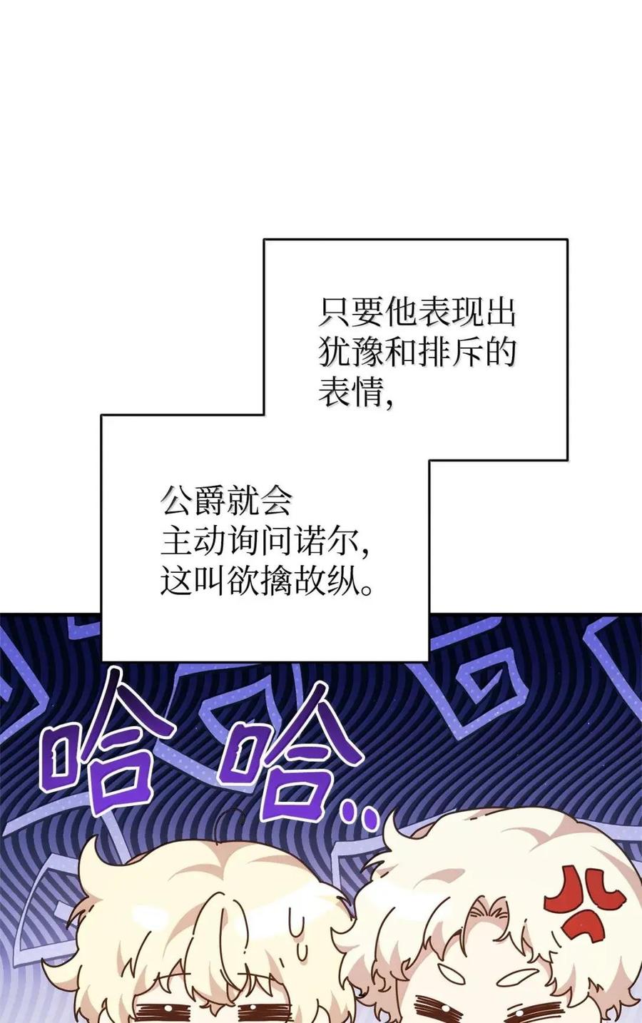 《虽然是魂穿游戏世界里女主的姐粉》60 演富婆 第74页
