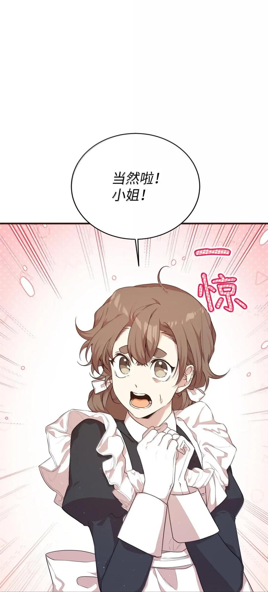 《虽然是魂穿游戏世界里女主的姐粉》60 演富婆 第39页