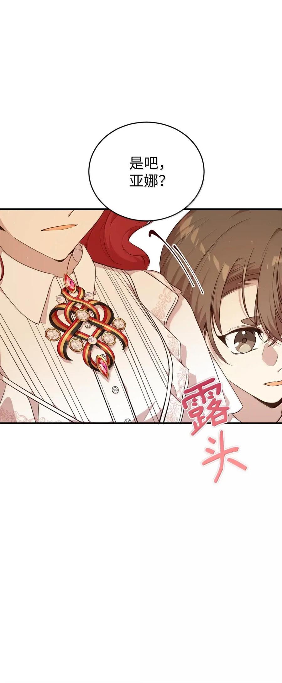 《虽然是魂穿游戏世界里女主的姐粉》60 演富婆 第38页