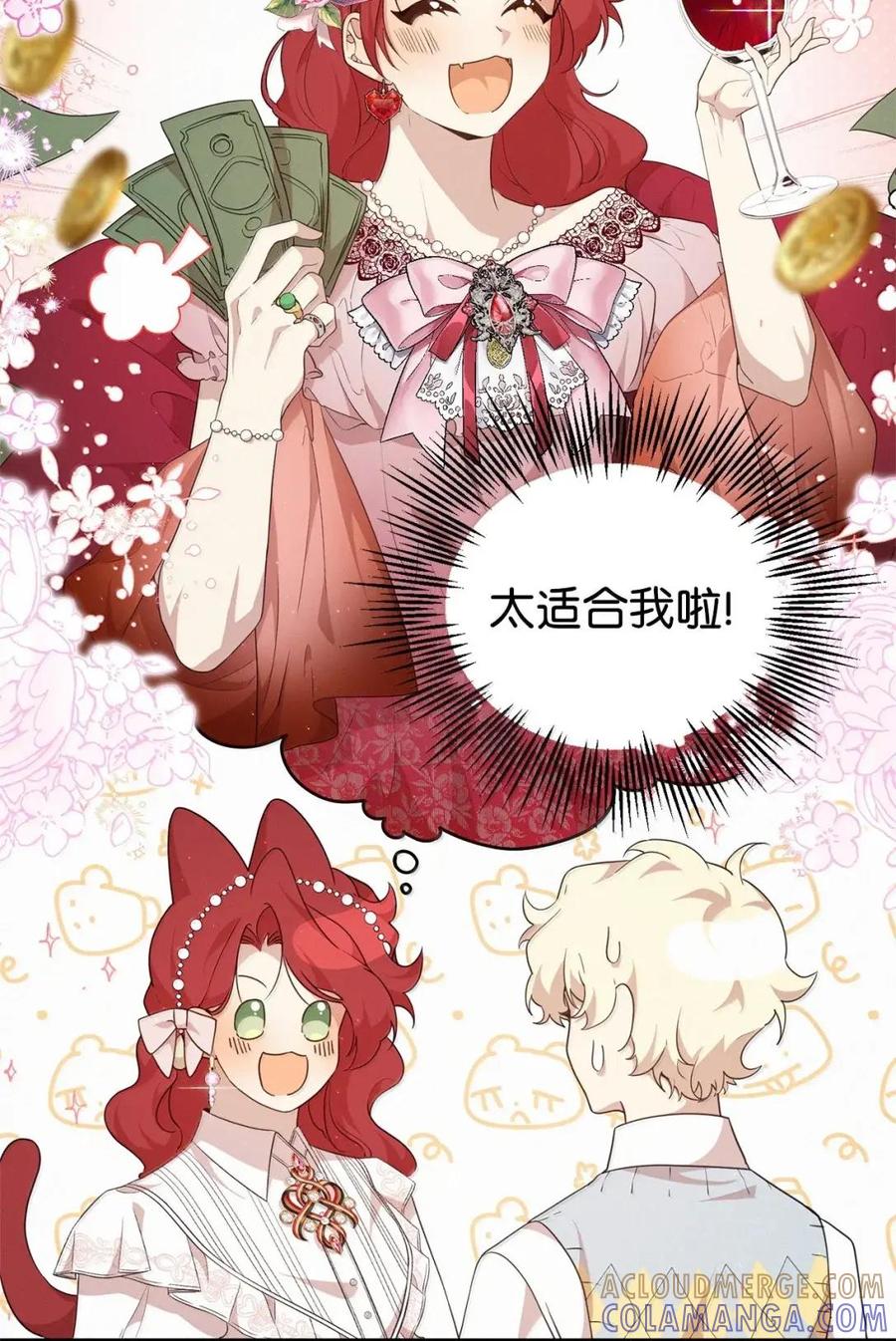 《虽然是魂穿游戏世界里女主的姐粉》60 演富婆 第67页