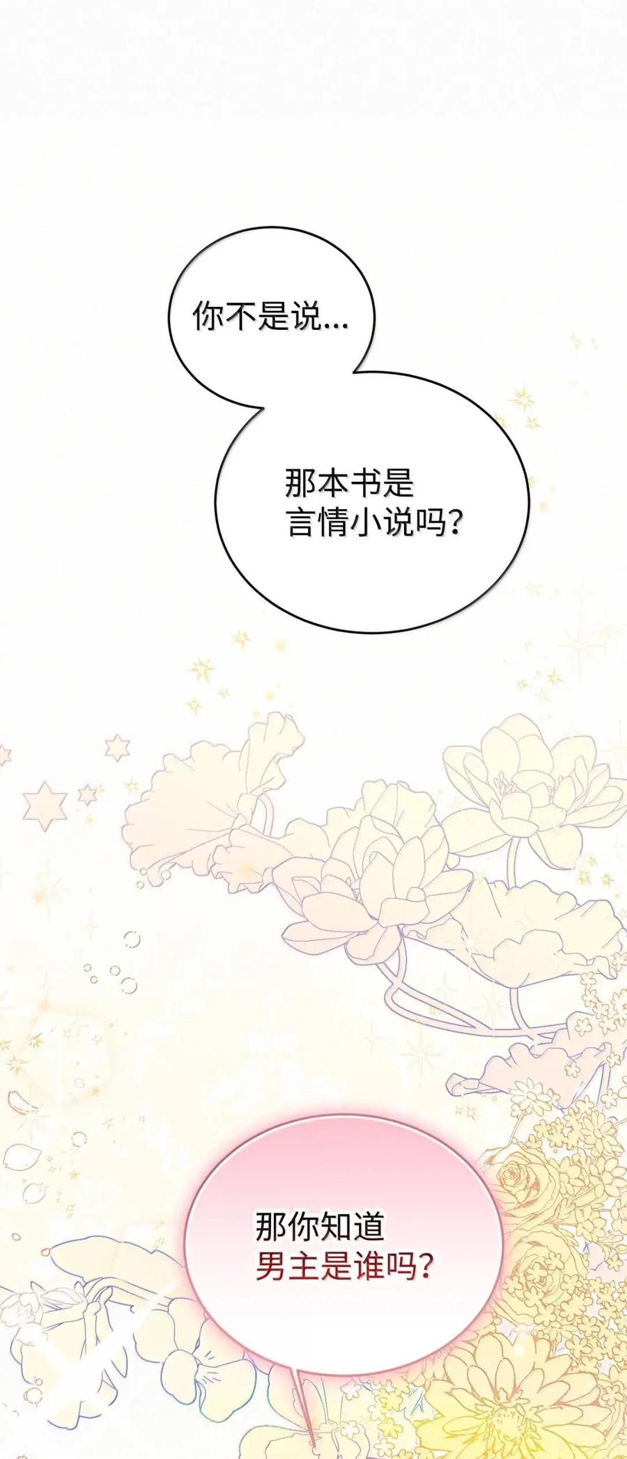 《虽然是魂穿游戏世界里女主的姐粉》60 演富婆 第15页