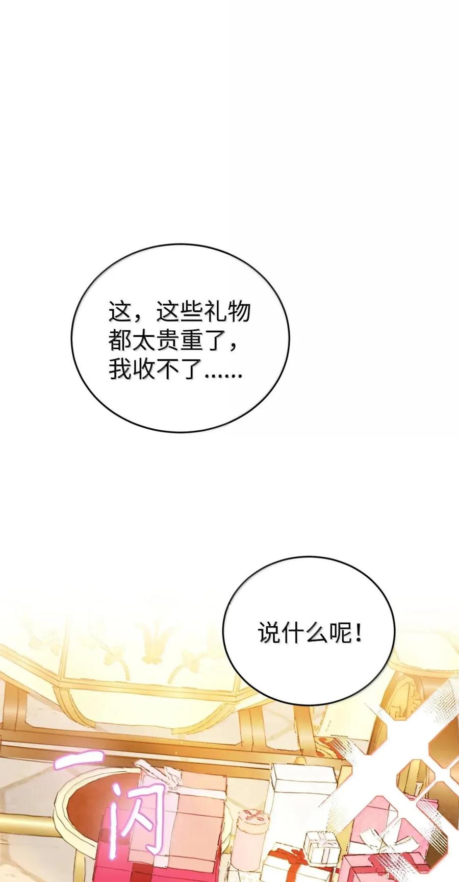 《虽然是魂穿游戏世界里女主的姐粉》60 演富婆 第53页