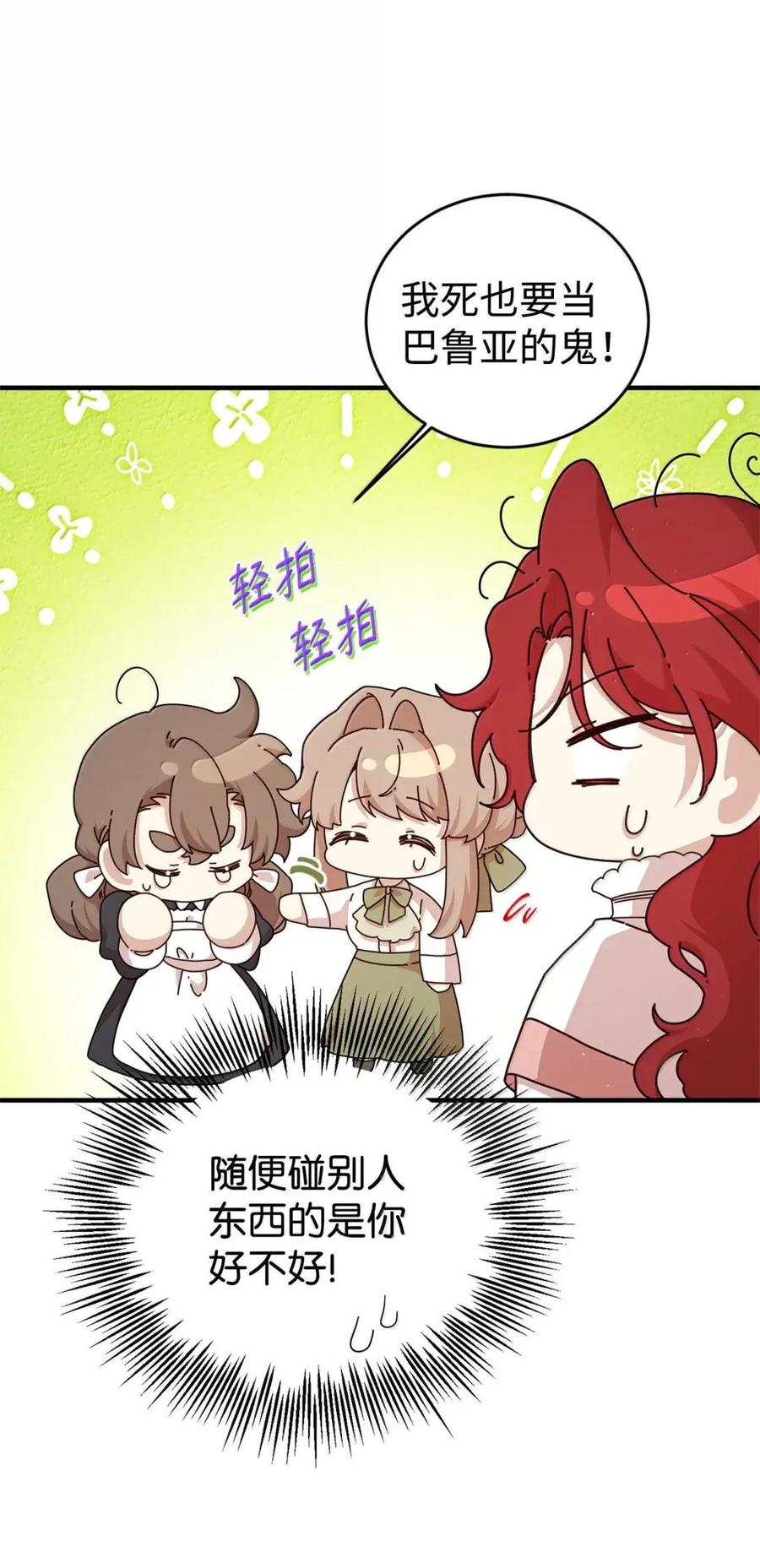 《虽然是魂穿游戏世界里女主的姐粉》60 演富婆 第23页