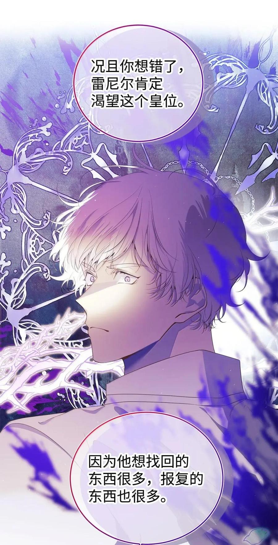《虽然是魂穿游戏世界里女主的姐粉》61 第三个人选 第60页