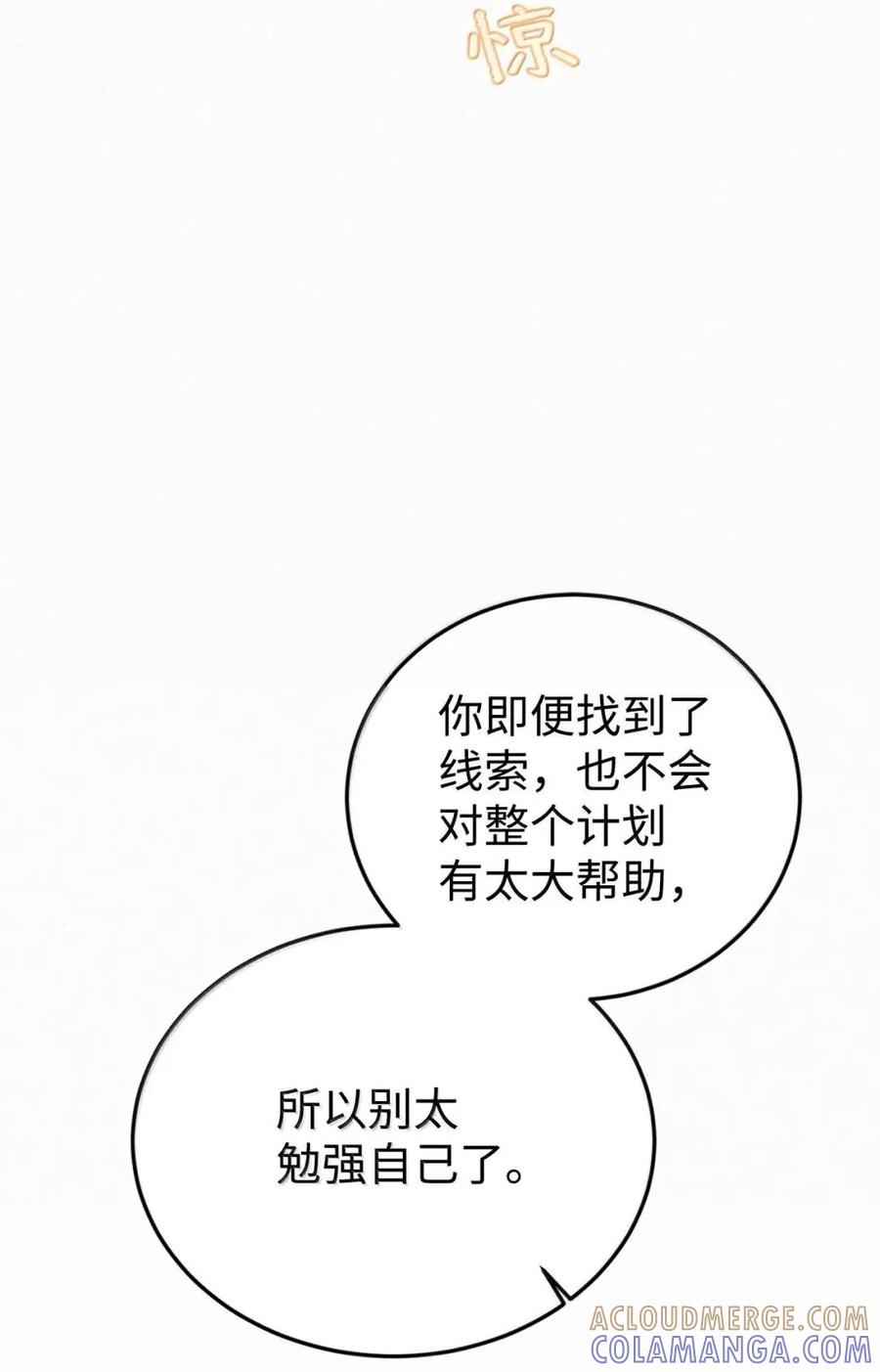 《虽然是魂穿游戏世界里女主的姐粉》61 第三个人选 第53页