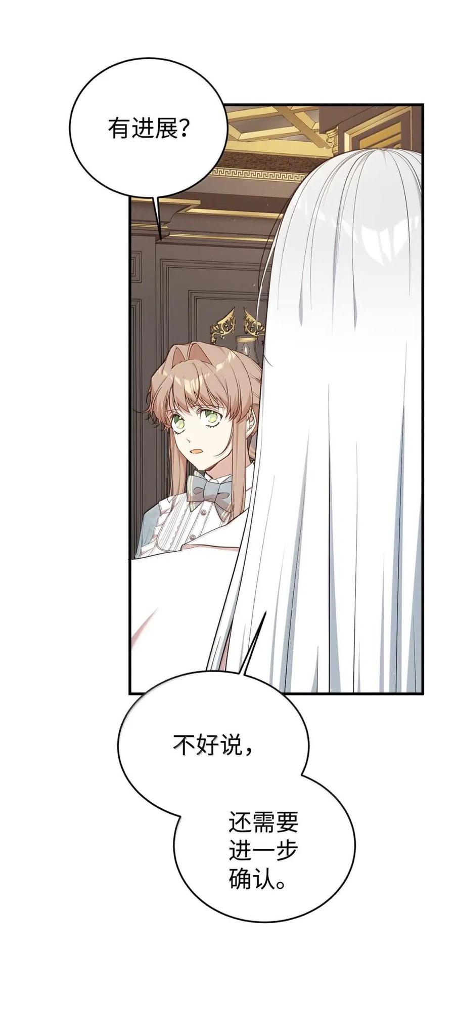 《虽然是魂穿游戏世界里女主的姐粉》61 第三个人选 第95页