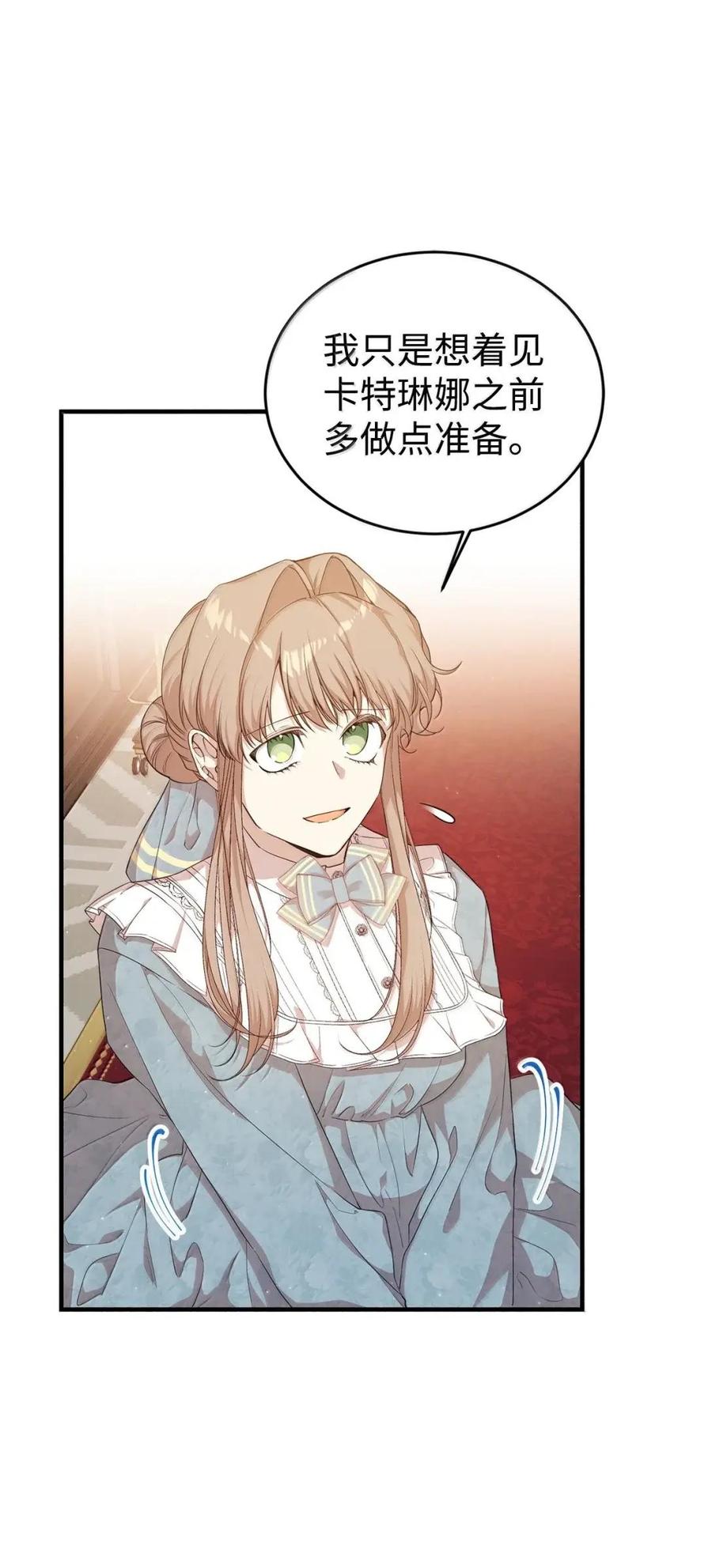 《虽然是魂穿游戏世界里女主的姐粉》61 第三个人选 第43页
