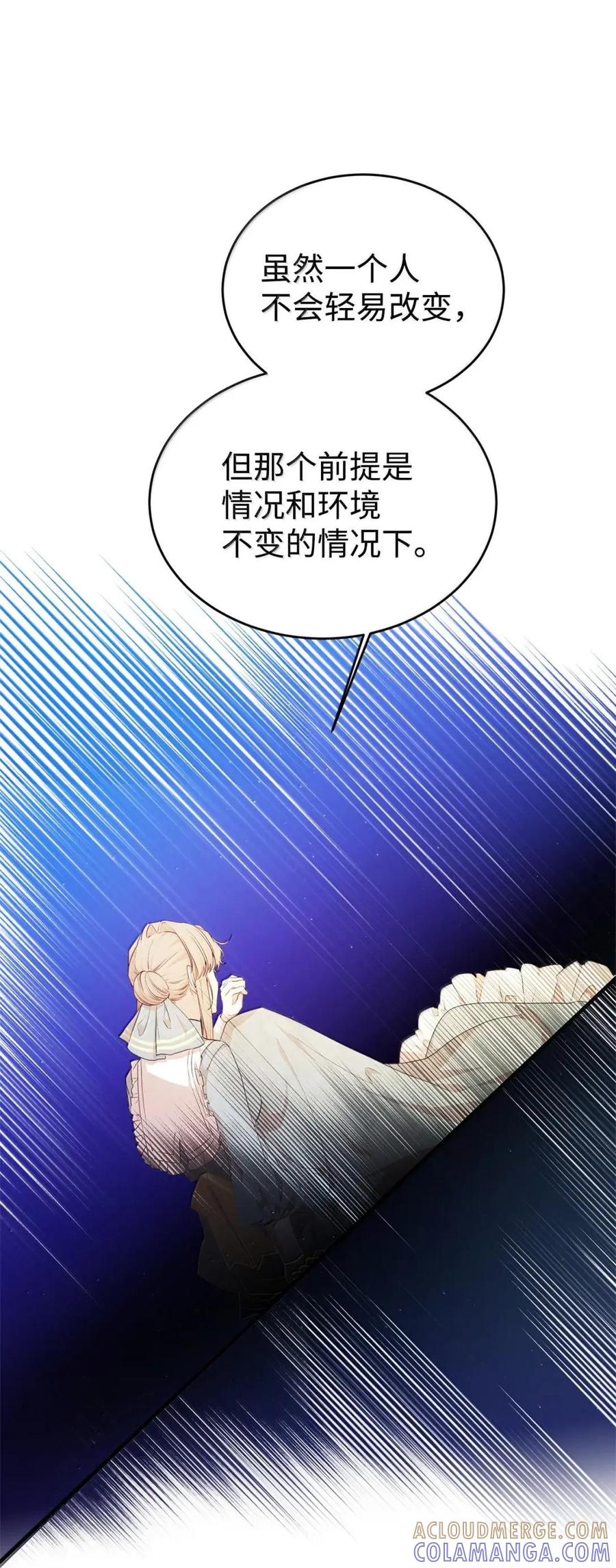 《虽然是魂穿游戏世界里女主的姐粉》61 第三个人选 第65页