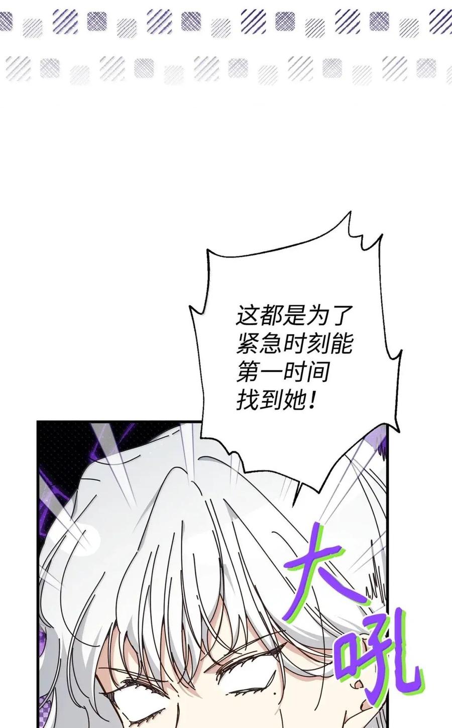 《虽然是魂穿游戏世界里女主的姐粉》61 第三个人选 第88页