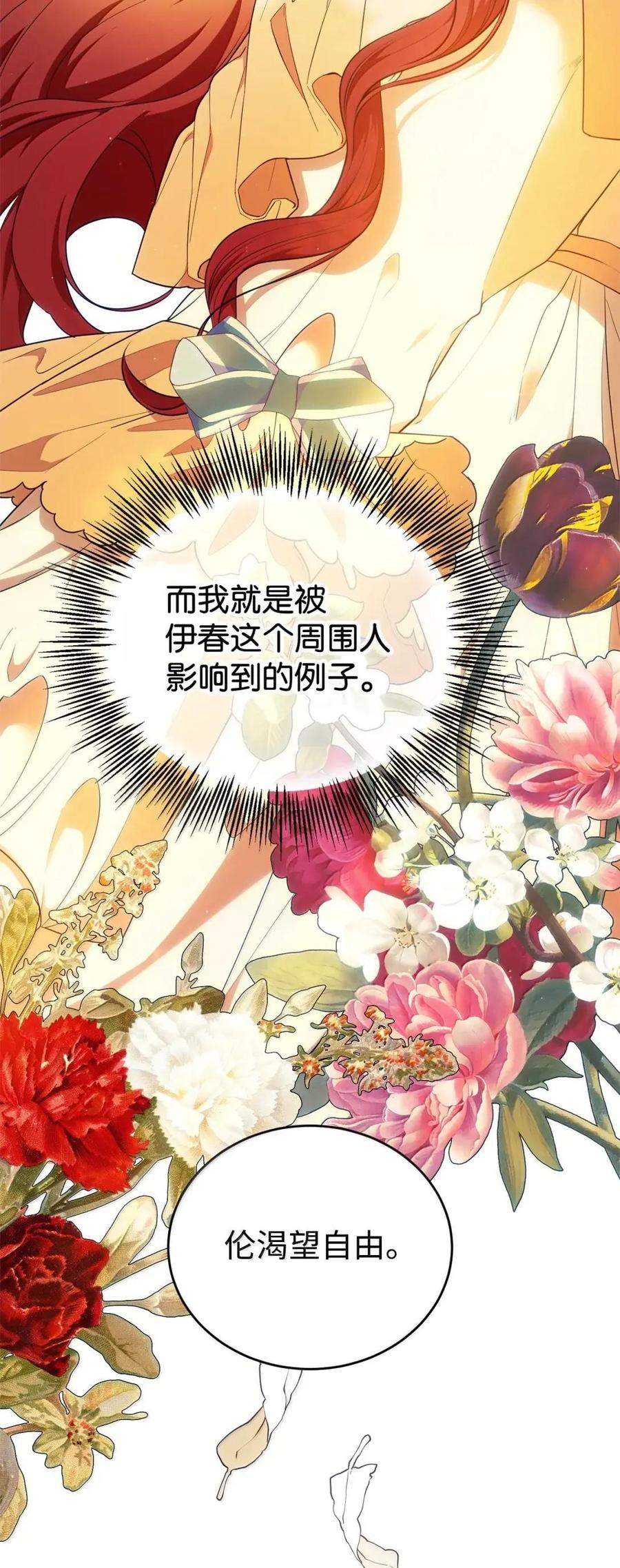 《虽然是魂穿游戏世界里女主的姐粉》61 第三个人选 第67页