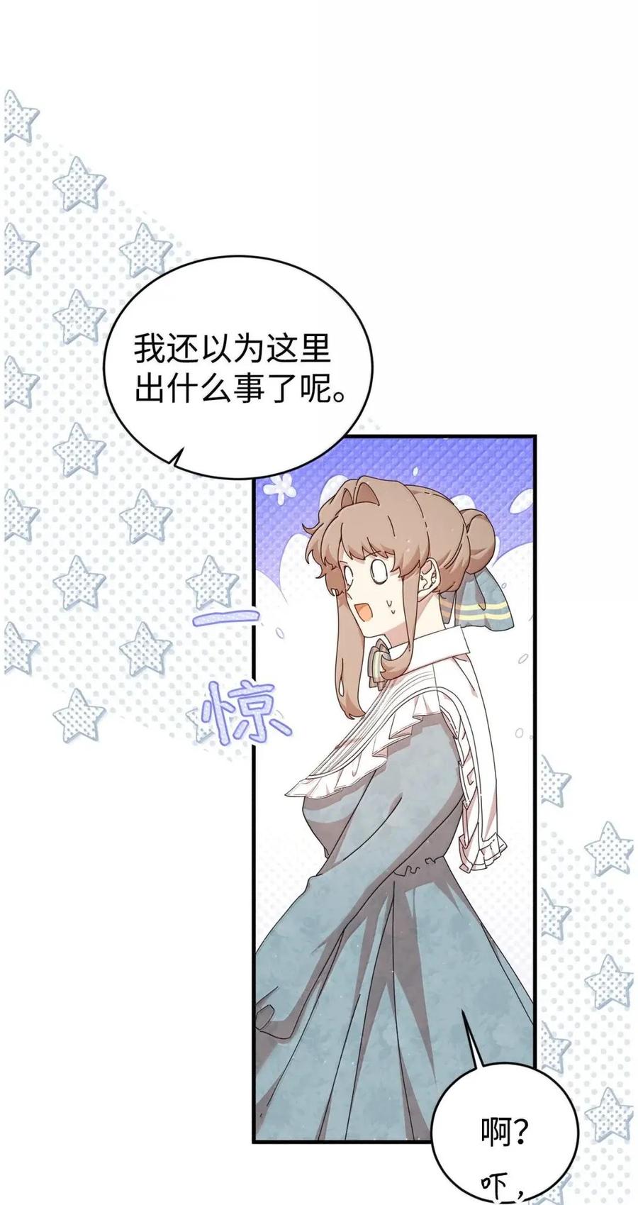 《虽然是魂穿游戏世界里女主的姐粉》61 第三个人选 第78页