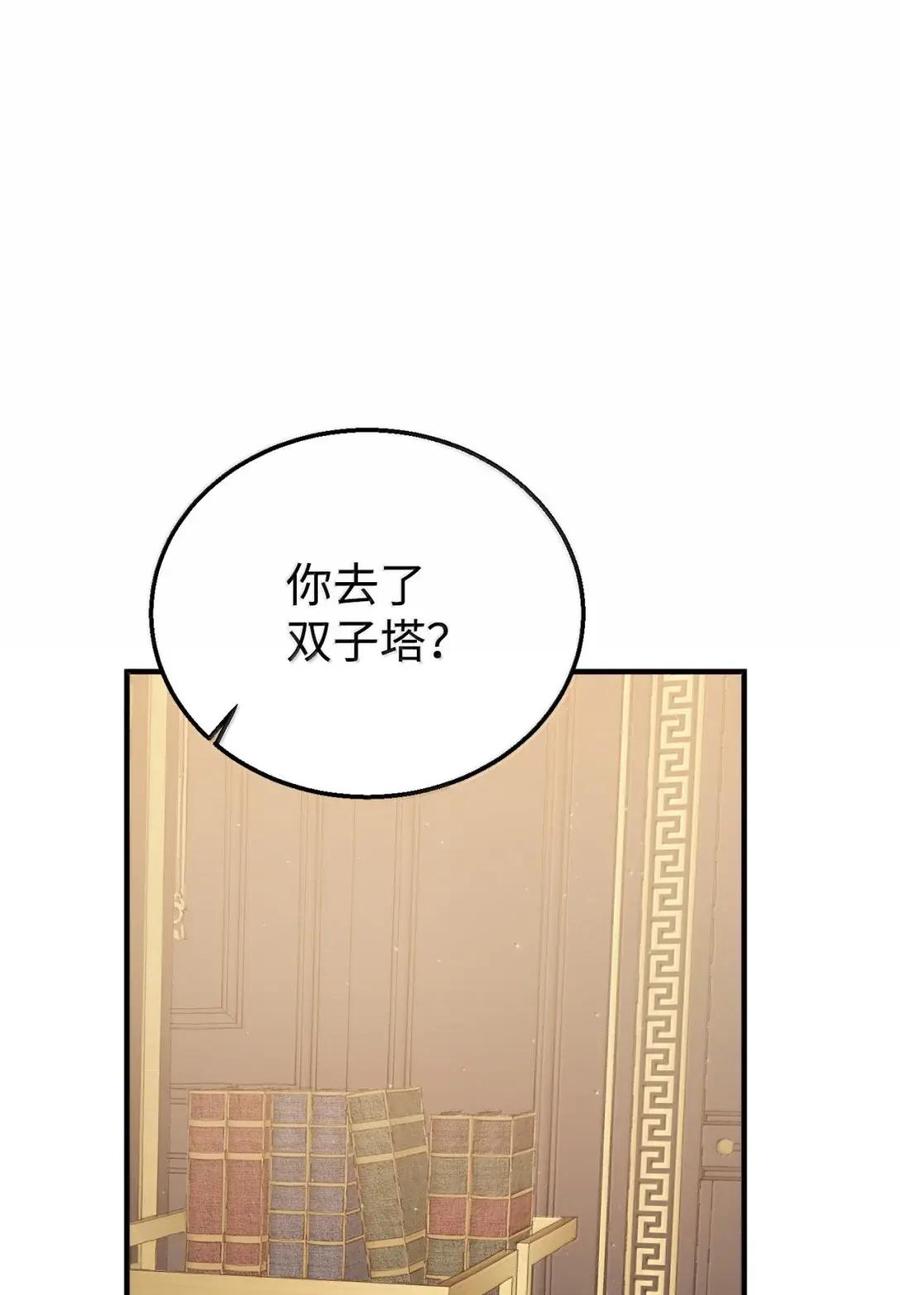 《虽然是魂穿游戏世界里女主的姐粉》61 第三个人选 第92页