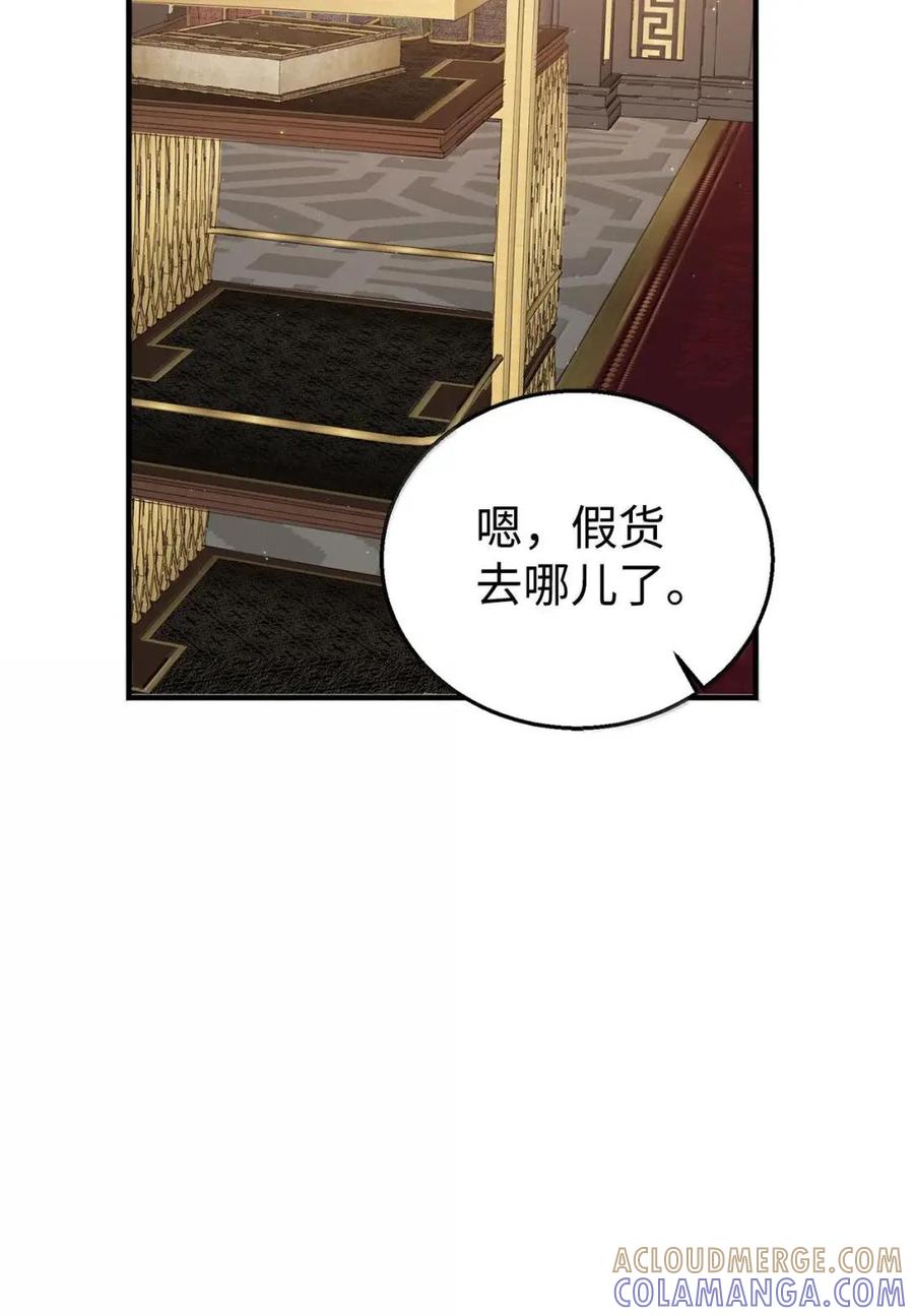 《虽然是魂穿游戏世界里女主的姐粉》61 第三个人选 第93页