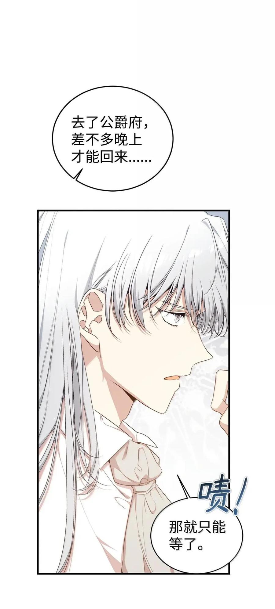 《虽然是魂穿游戏世界里女主的姐粉》61 第三个人选 第94页