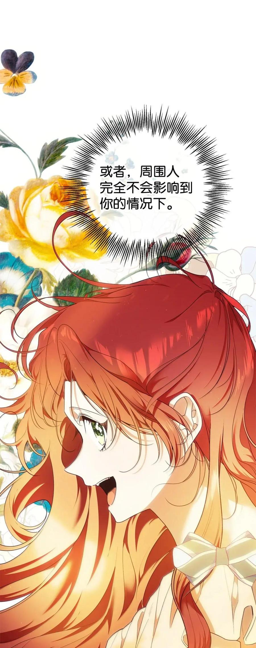 《虽然是魂穿游戏世界里女主的姐粉》61 第三个人选 第66页