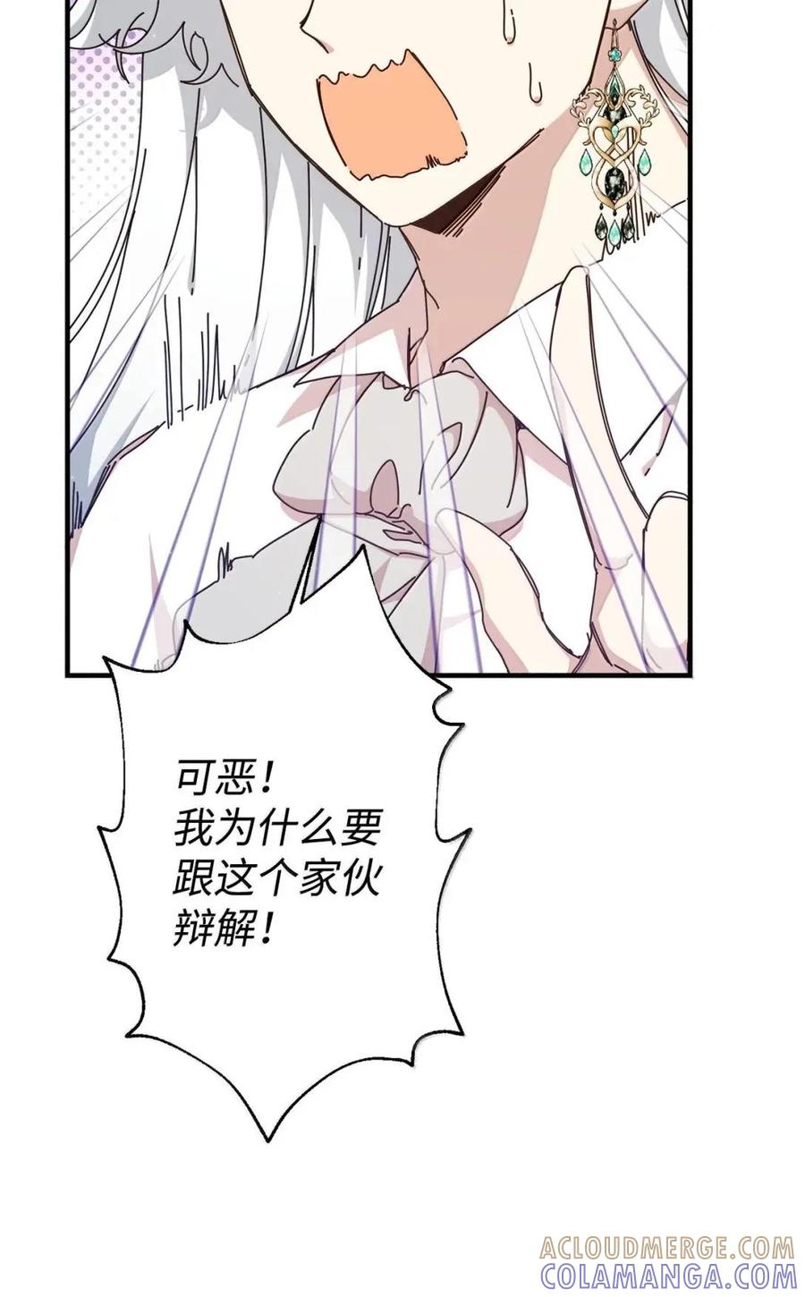 《虽然是魂穿游戏世界里女主的姐粉》61 第三个人选 第89页