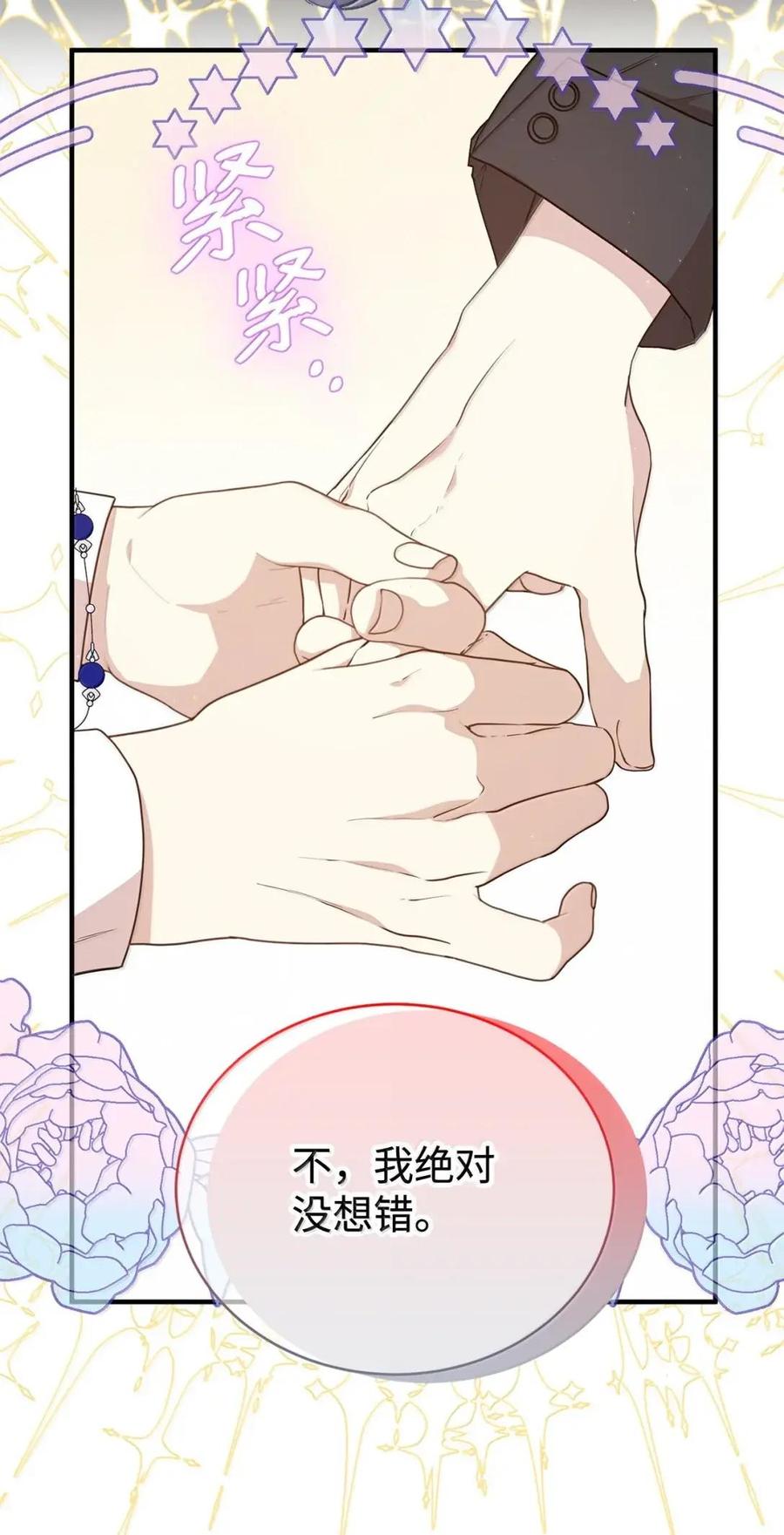 《虽然是魂穿游戏世界里女主的姐粉》61 第三个人选 第62页