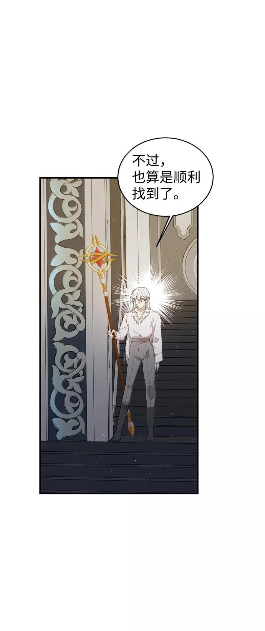 《虽然是魂穿游戏世界里女主的姐粉》61 第三个人选 第14页