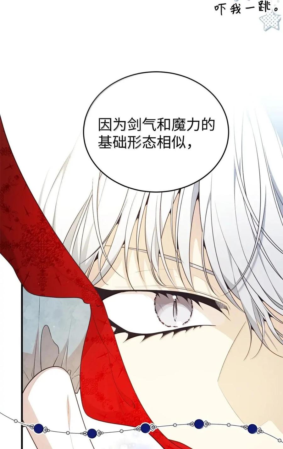 《虽然是魂穿游戏世界里女主的姐粉》61 第三个人选 第79页