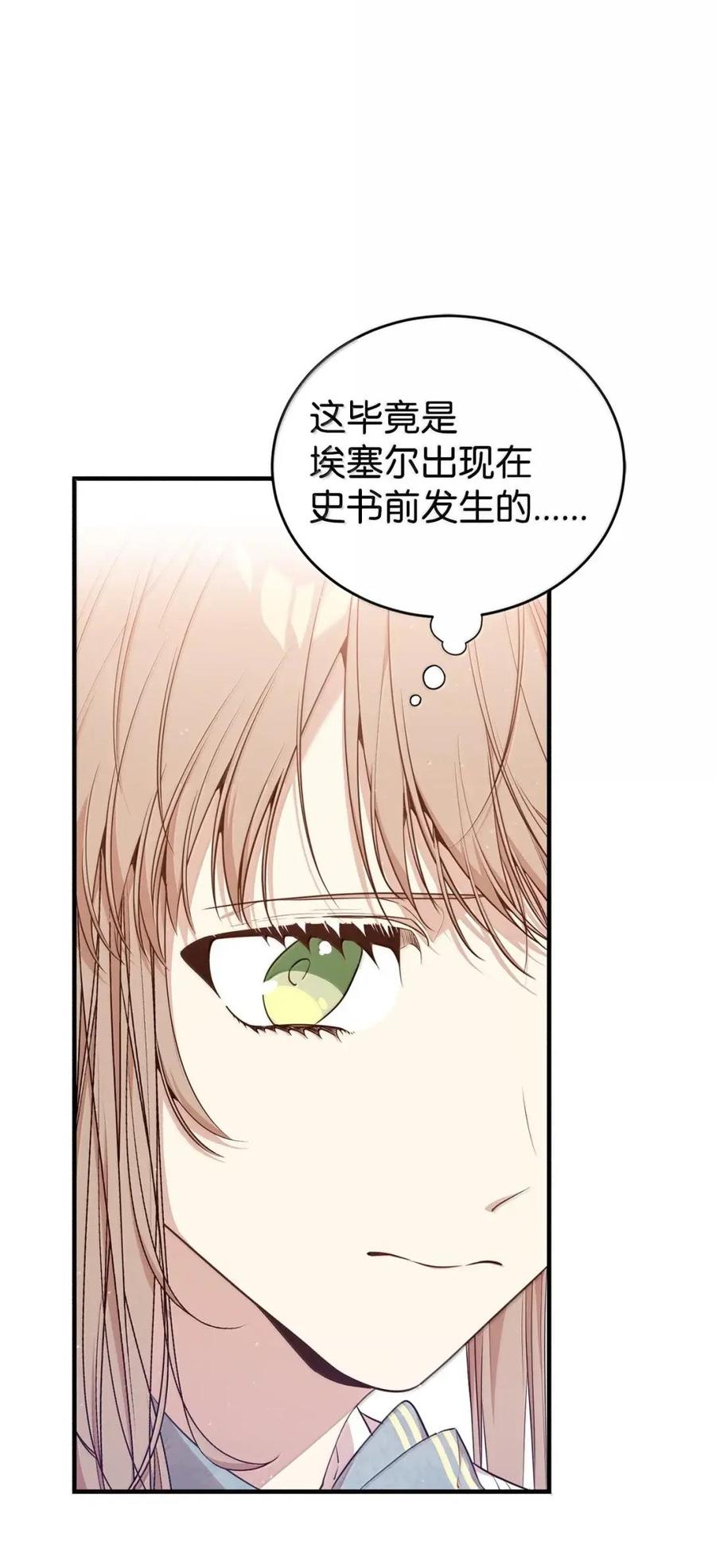 《虽然是魂穿游戏世界里女主的姐粉》61 第三个人选 第99页