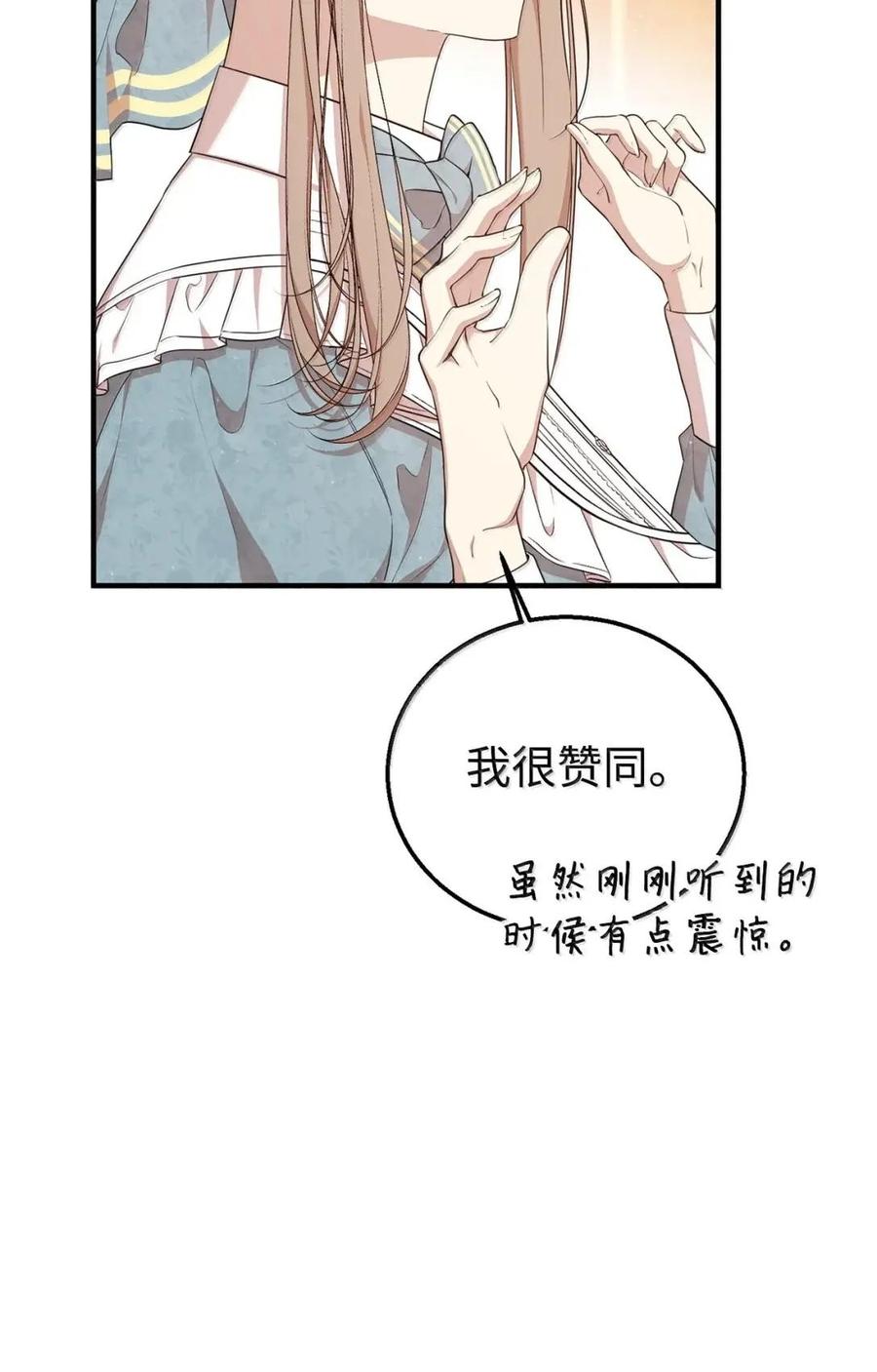 《虽然是魂穿游戏世界里女主的姐粉》61 第三个人选 第91页