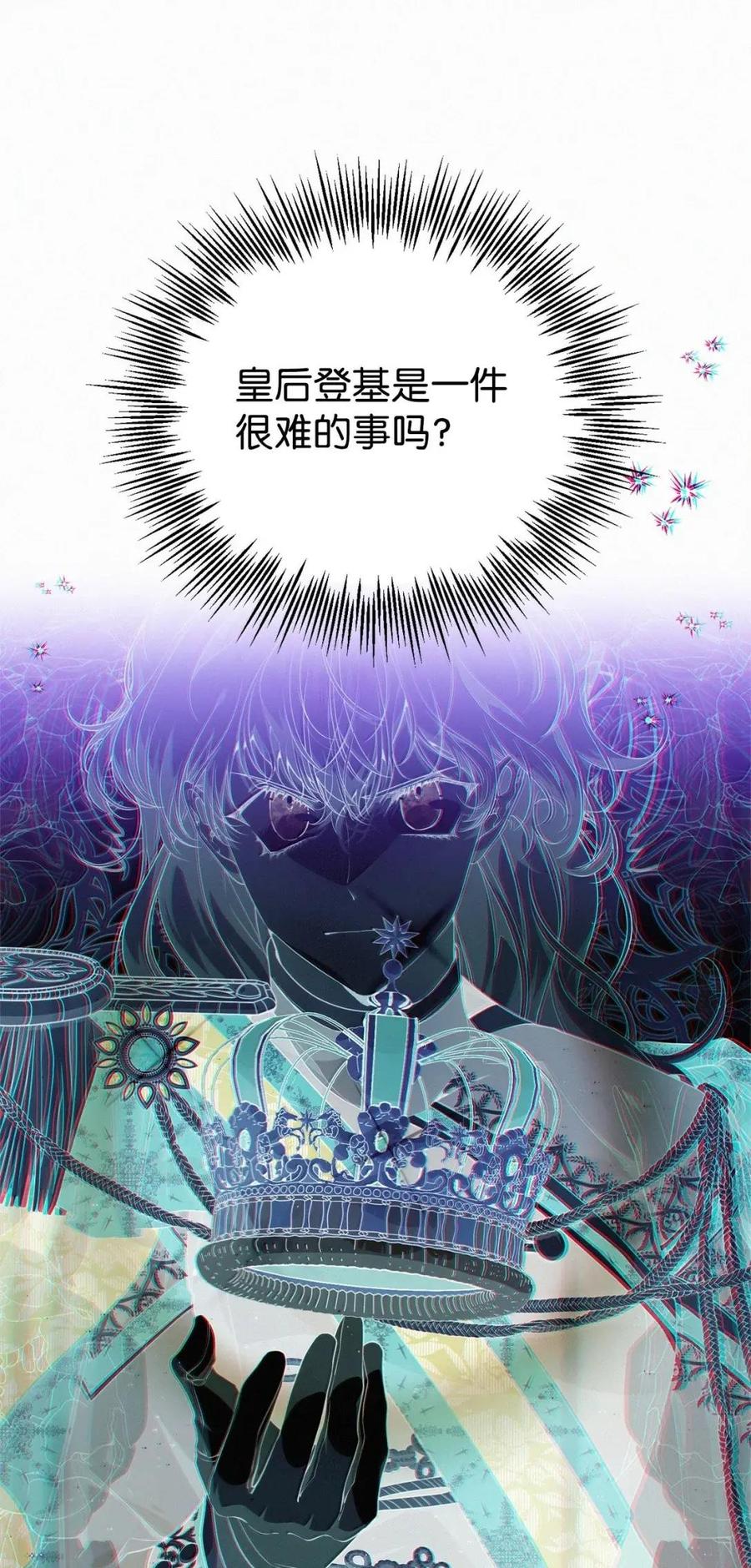 《虽然是魂穿游戏世界里女主的姐粉》61 第三个人选 第47页