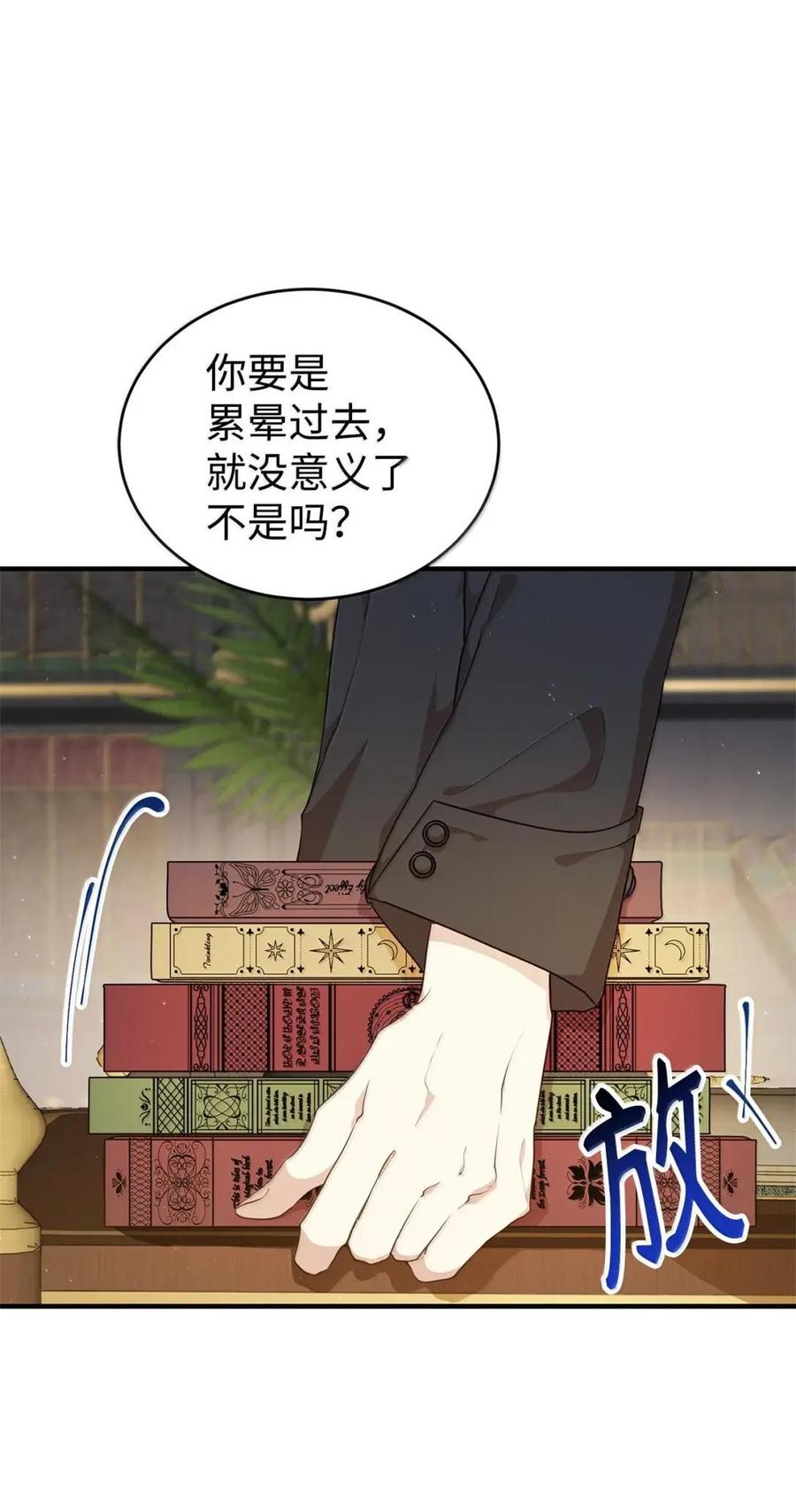 《虽然是魂穿游戏世界里女主的姐粉》61 第三个人选 第44页