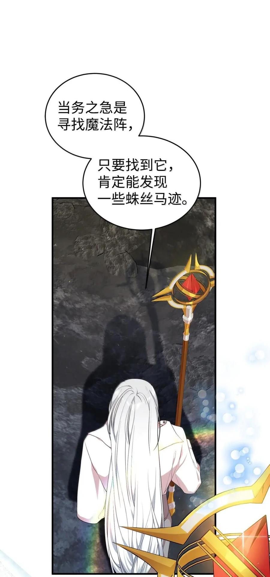 《虽然是魂穿游戏世界里女主的姐粉》61 第三个人选 第6页