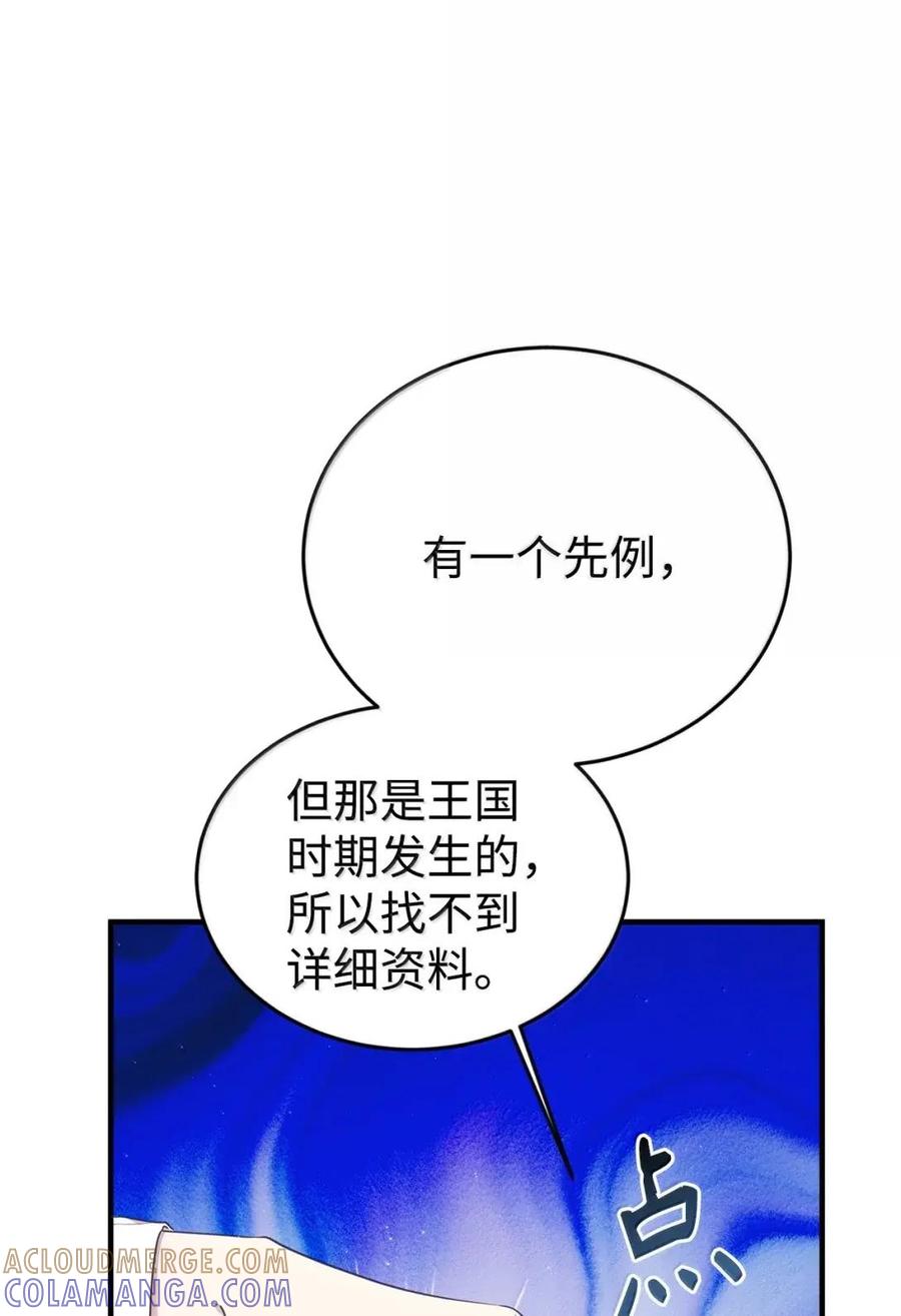 《虽然是魂穿游戏世界里女主的姐粉》61 第三个人选 第97页