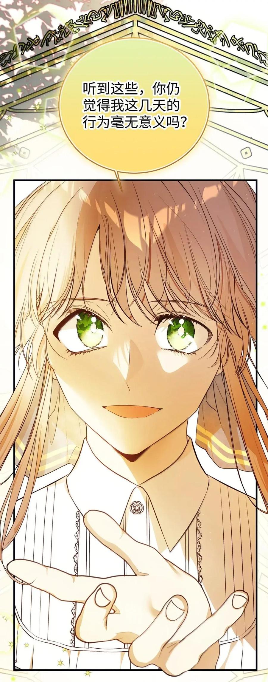 《虽然是魂穿游戏世界里女主的姐粉》61 第三个人选 第71页