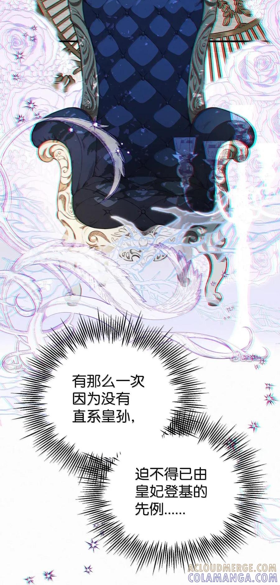 《虽然是魂穿游戏世界里女主的姐粉》61 第三个人选 第49页