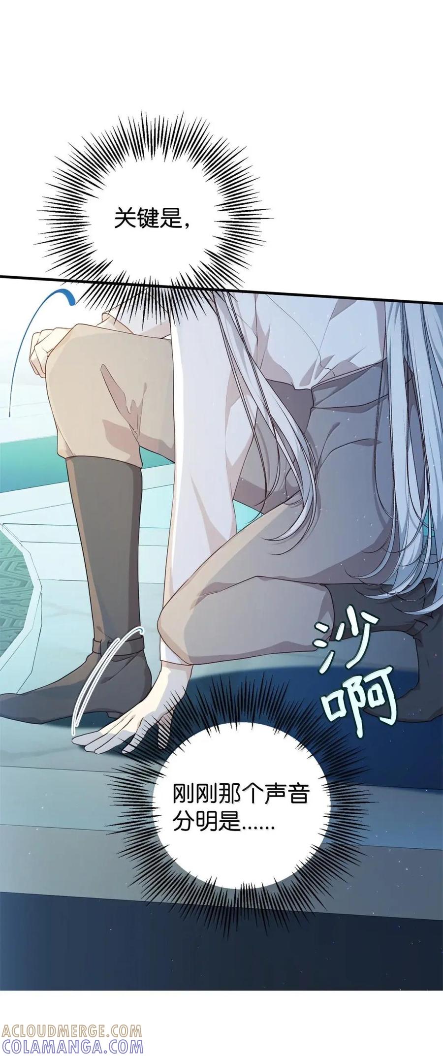 《虽然是魂穿游戏世界里女主的姐粉》61 第三个人选 第33页