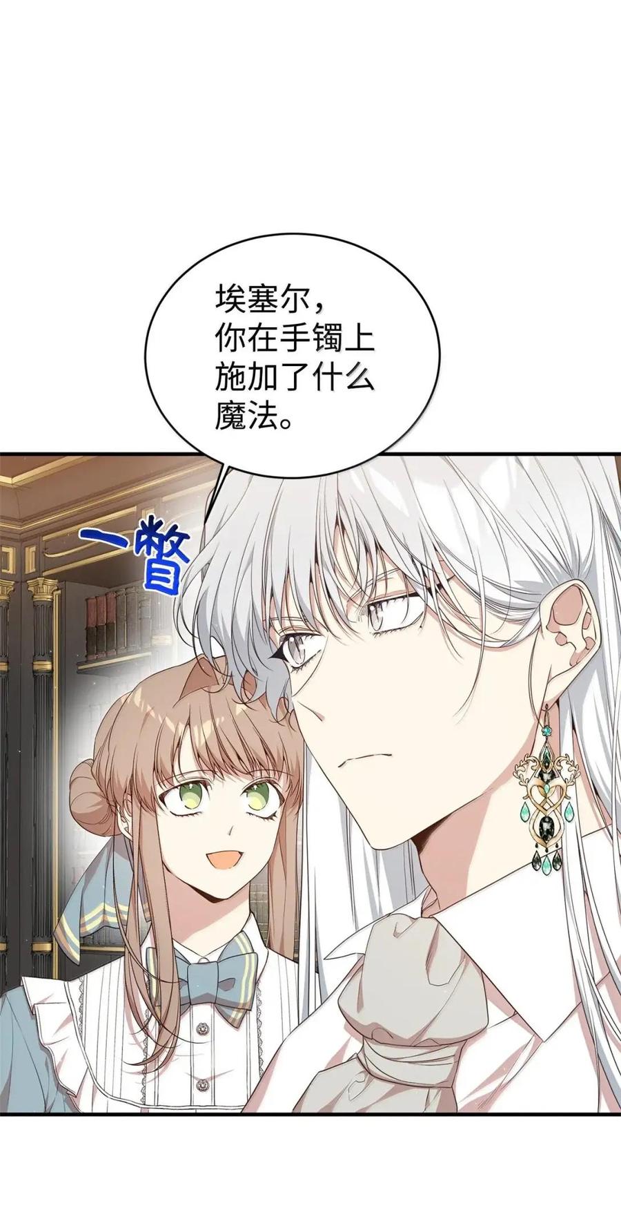 《虽然是魂穿游戏世界里女主的姐粉》61 第三个人选 第86页