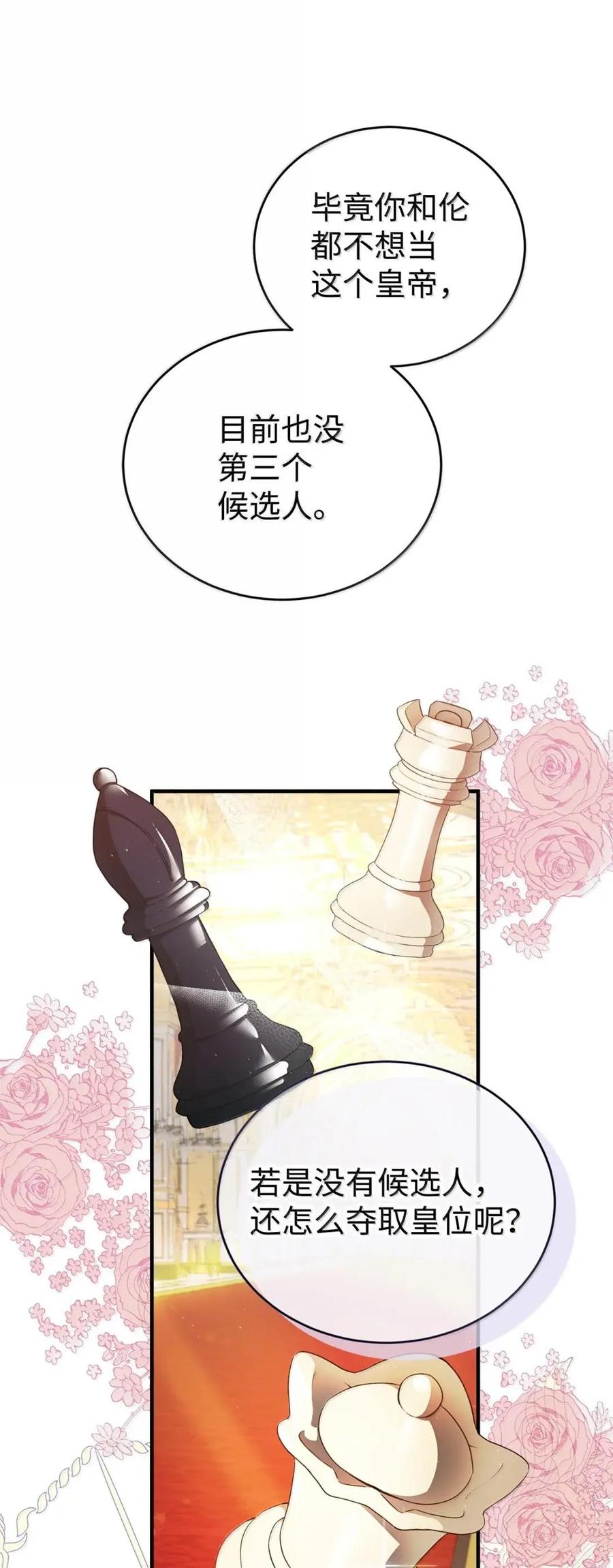 《虽然是魂穿游戏世界里女主的姐粉》61 第三个人选 第58页