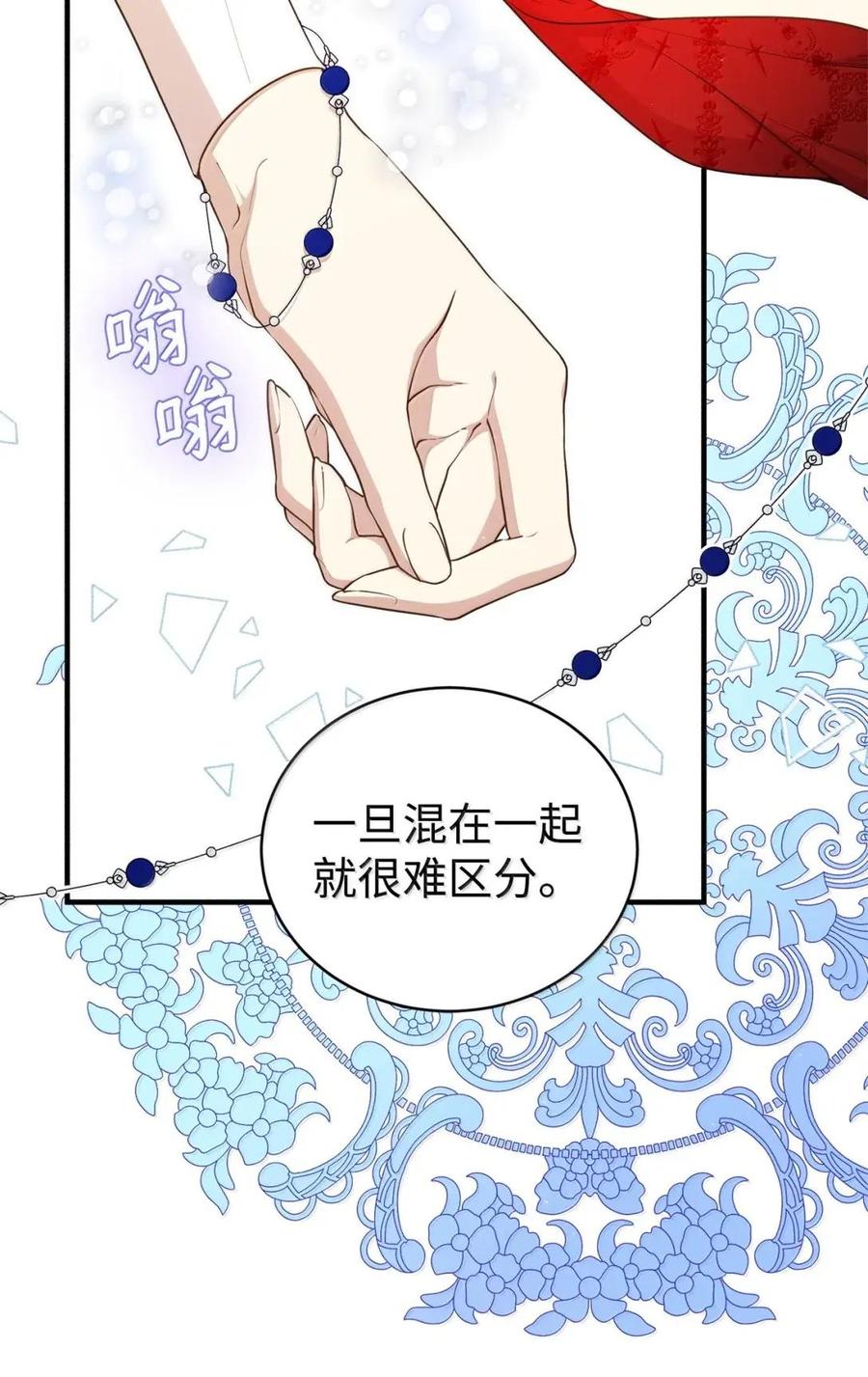《虽然是魂穿游戏世界里女主的姐粉》61 第三个人选 第80页
