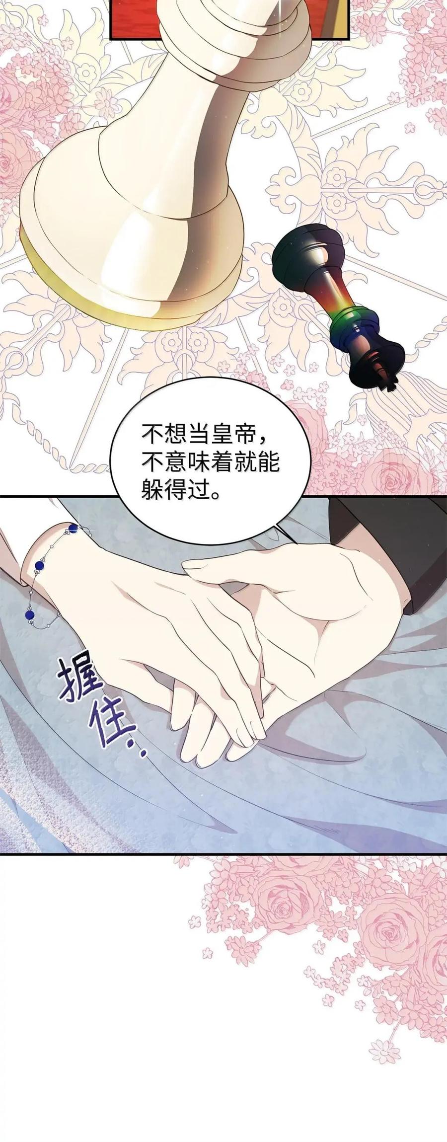 《虽然是魂穿游戏世界里女主的姐粉》61 第三个人选 第59页