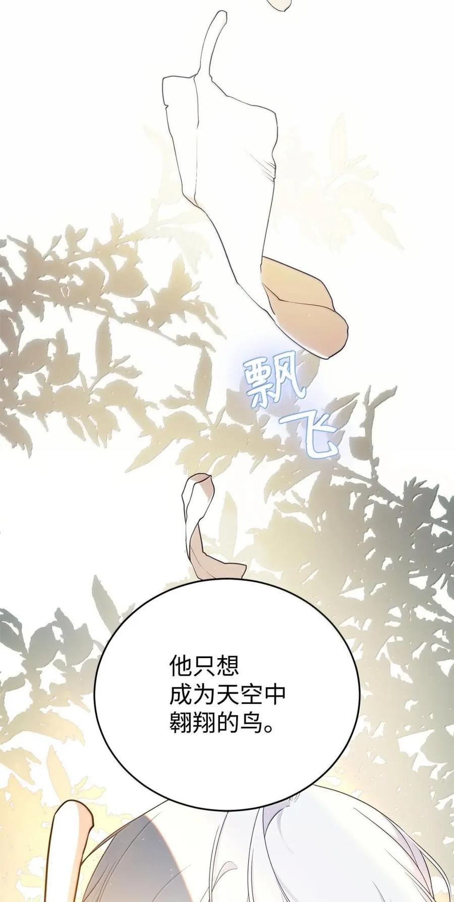 《虽然是魂穿游戏世界里女主的姐粉》61 第三个人选 第68页