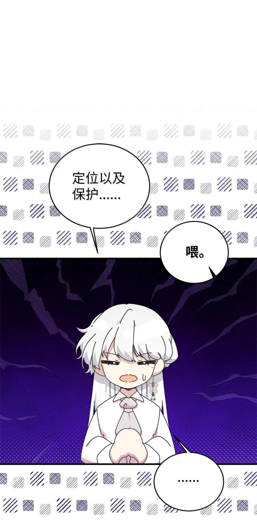 《虽然是魂穿游戏世界里女主的姐粉》61 第三个人选 第87页