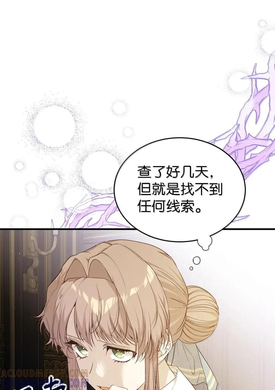 《虽然是魂穿游戏世界里女主的姐粉》61 第三个人选 第45页