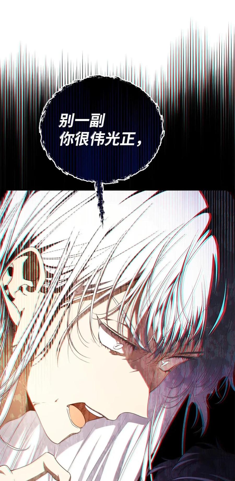 《虽然是魂穿游戏世界里女主的姐粉》61 第三个人选 第83页