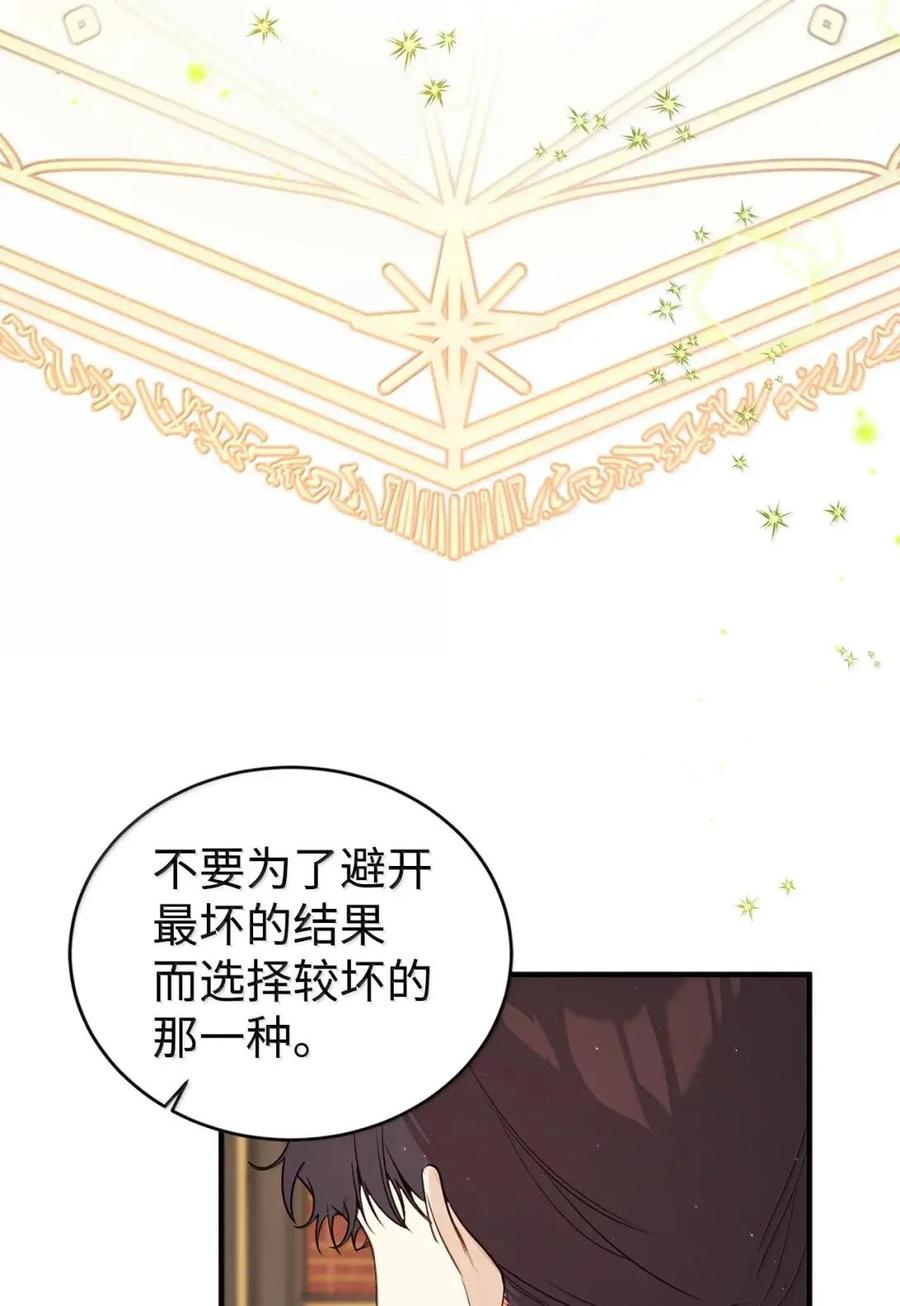 《虽然是魂穿游戏世界里女主的姐粉》61 第三个人选 第72页