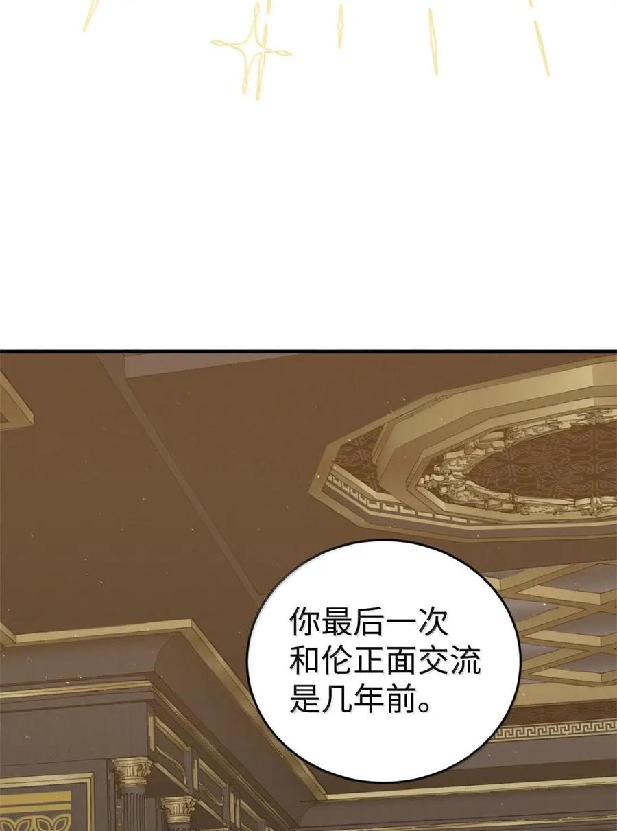 《虽然是魂穿游戏世界里女主的姐粉》61 第三个人选 第63页