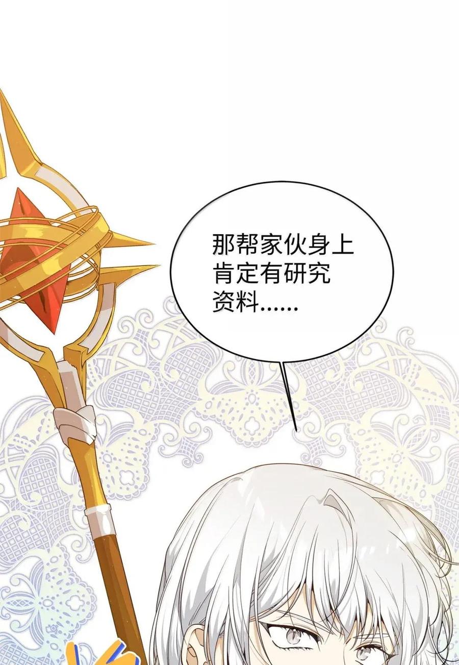 《虽然是魂穿游戏世界里女主的姐粉》61 第三个人选 第4页