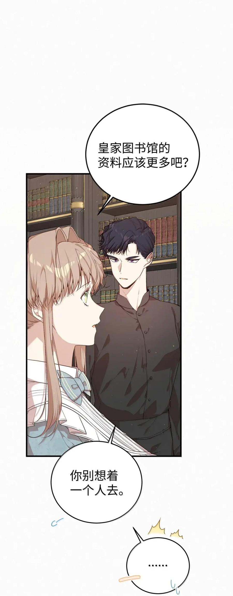 《虽然是魂穿游戏世界里女主的姐粉》61 第三个人选 第52页