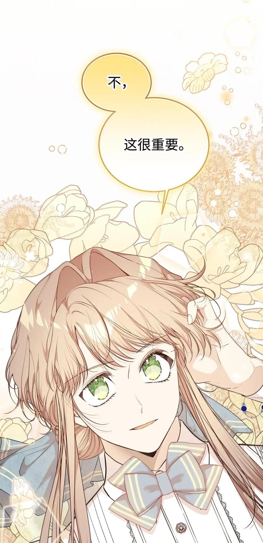 《虽然是魂穿游戏世界里女主的姐粉》61 第三个人选 第55页