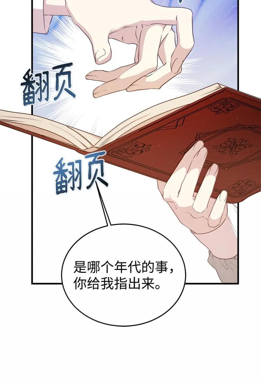 《虽然是魂穿游戏世界里女主的姐粉》61 第三个人选 第98页