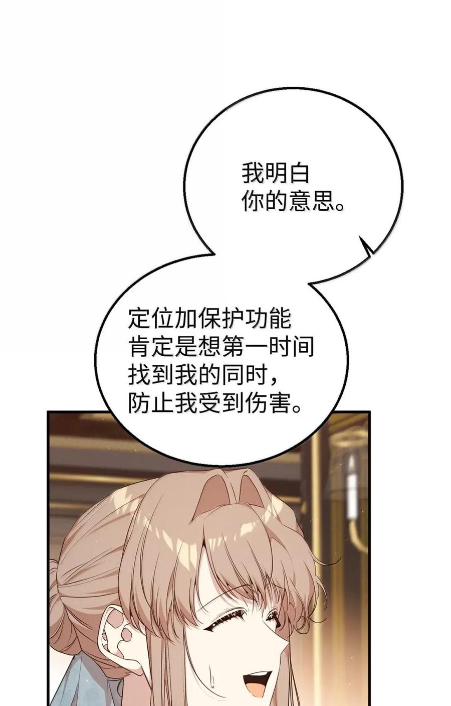 《虽然是魂穿游戏世界里女主的姐粉》61 第三个人选 第90页